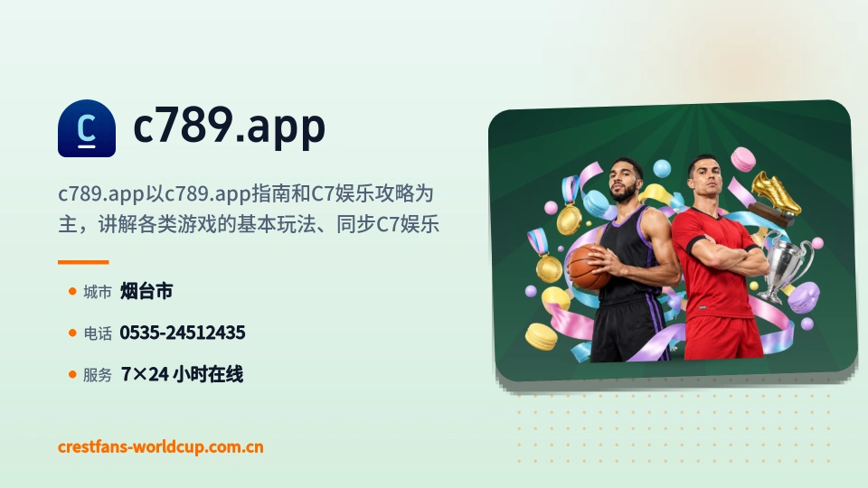 关于c789.app